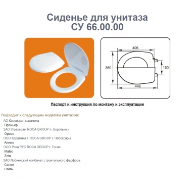 Сиденье для унитаза СУ 66 (Уклад)
